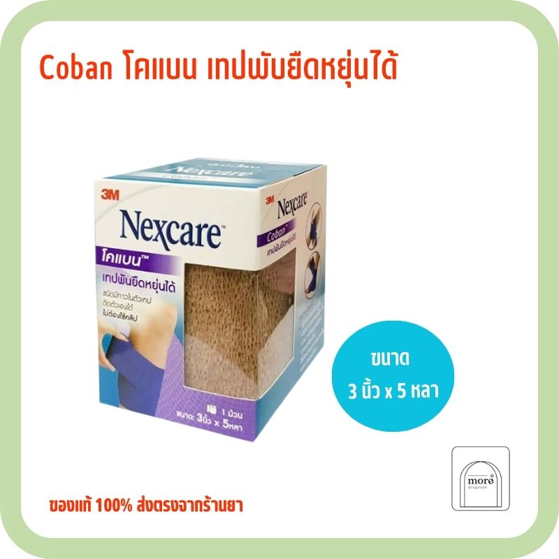 Nexcare coban 3