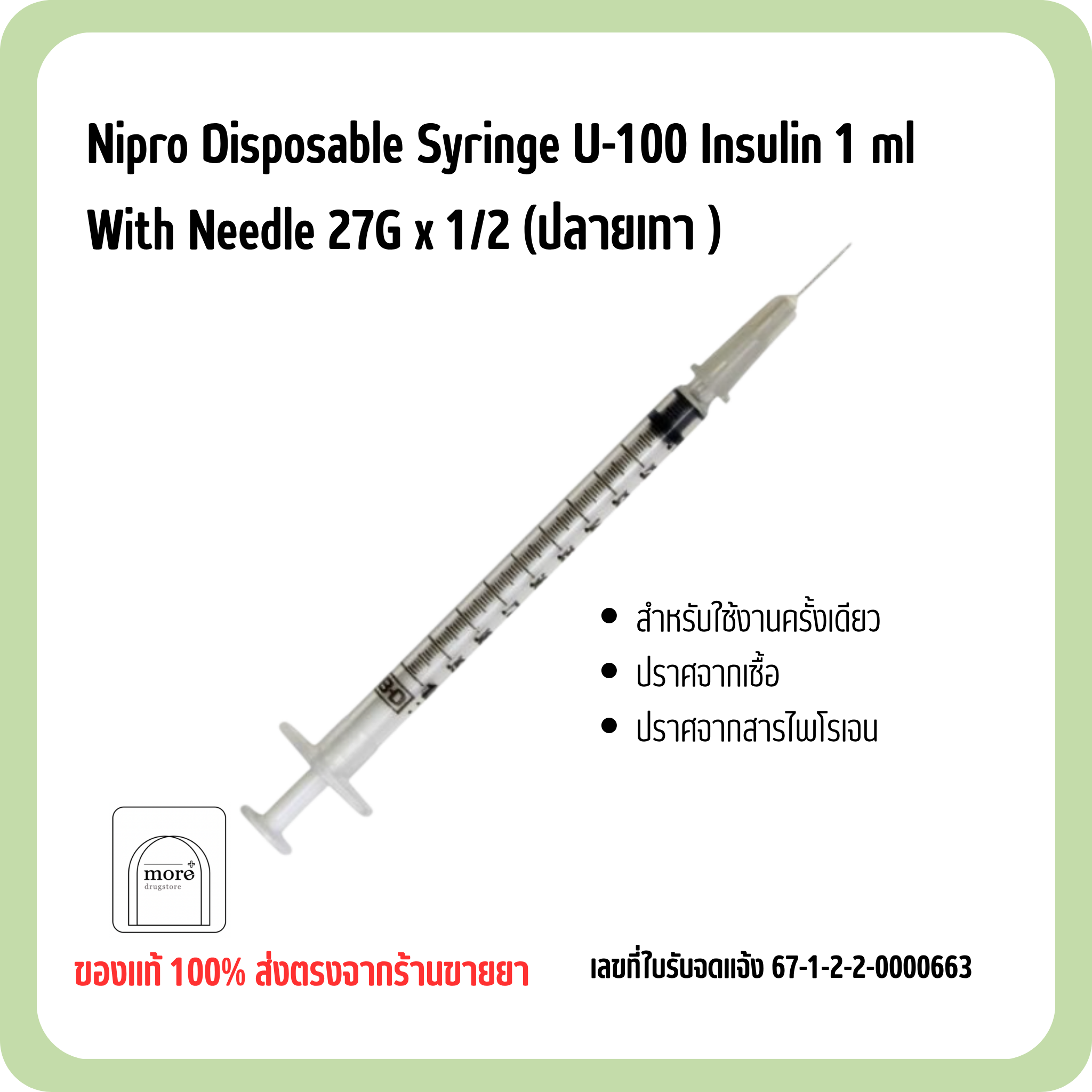 Nipro Disposable Syringe U-100 Insulin 1 ml With Needle 27G x 1/2 (ปลายเทา )