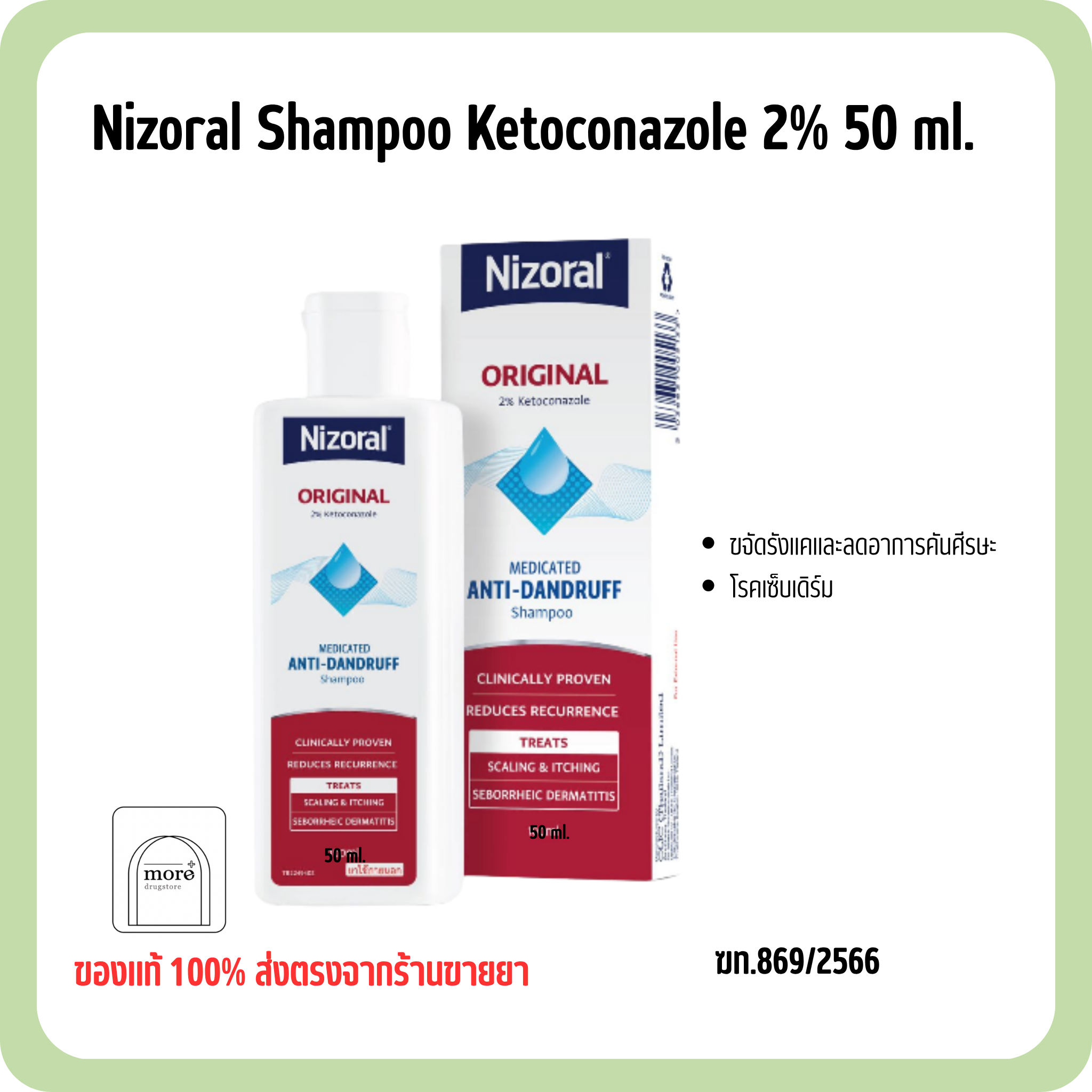 Nizoral Shampoo Ketoconazole 2% 50 ml
