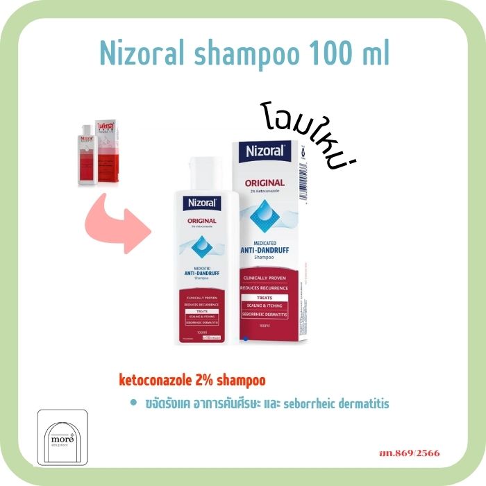 Nizoral Shampoo Ketoconazole 2% 100 ml