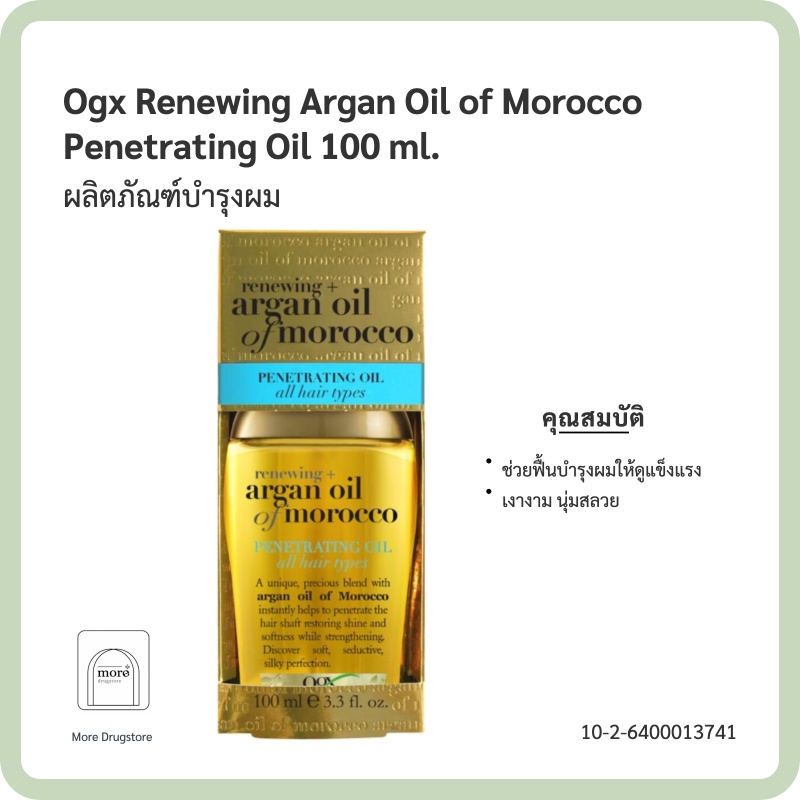 348 Renewing Argan Oil of Morocco Penetrating Oil 100 ml.