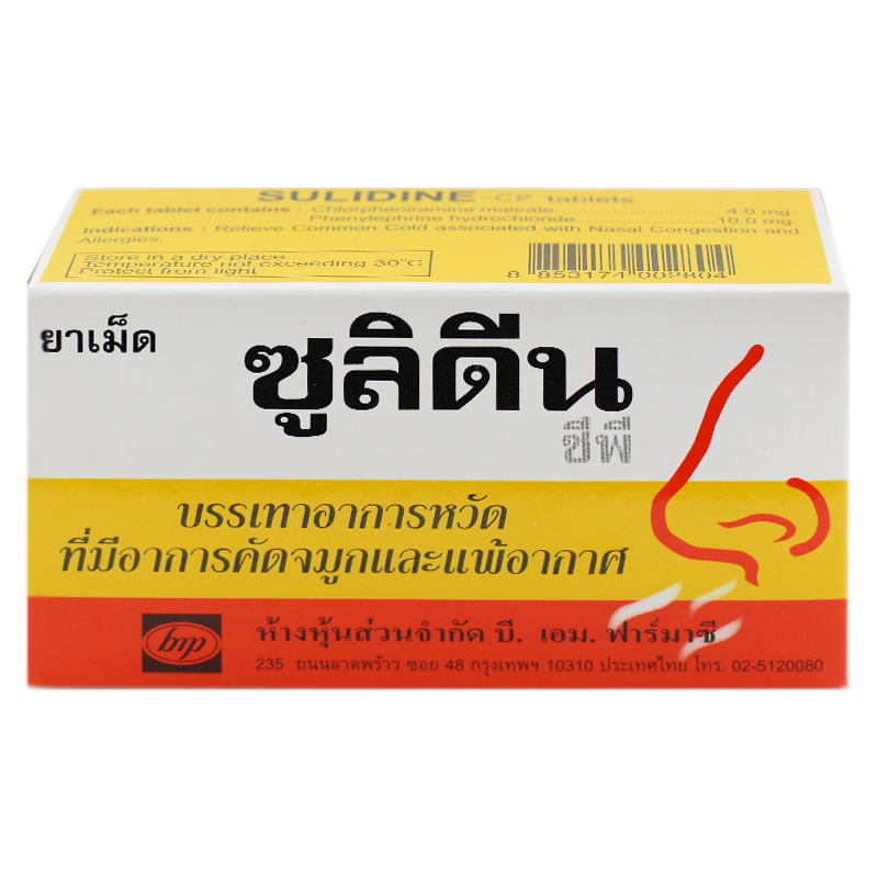 SULIDINE CP ซูลิดีน 10 เม็ด (แผง)