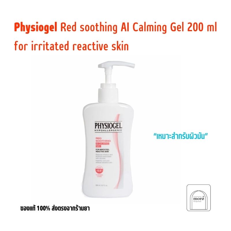 Physiogel Red Soothing AI Calming Gel 200 ml.