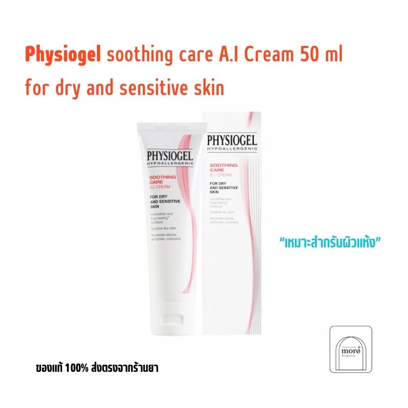Physiogel Soothing Care A.I. Cream for Dry Irritated Sensitive Skin 50 ml.