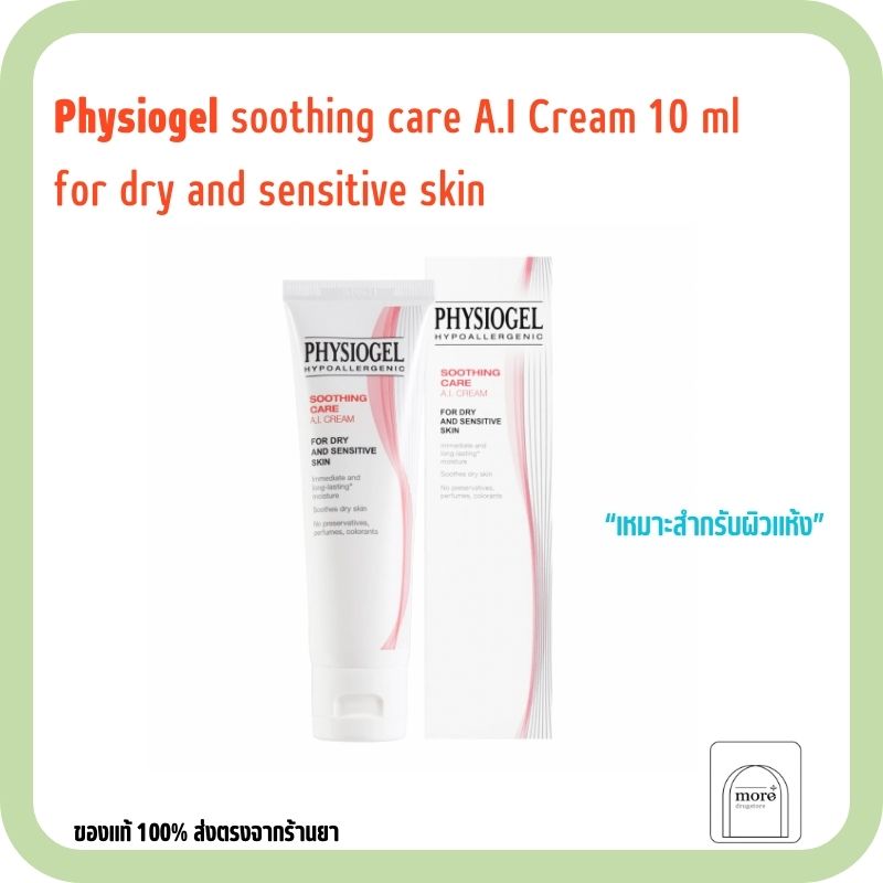 Physiogel soothing AI cream for dry and sensitive skin 10 ml