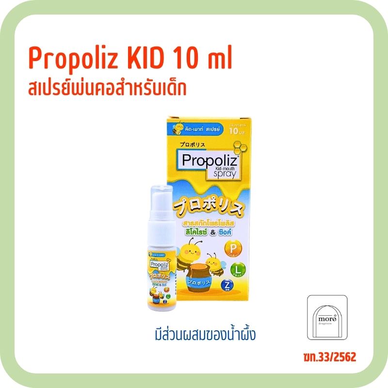 Propoliz Kid Mouth Spray 10 ml.