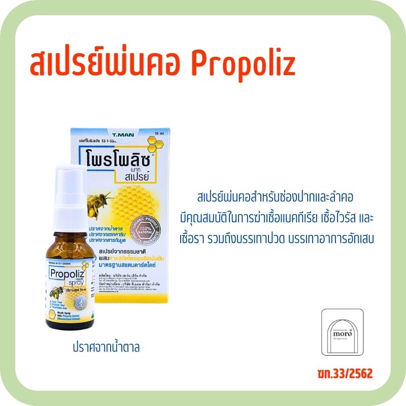 Propoliz mounth Spray 15 ml