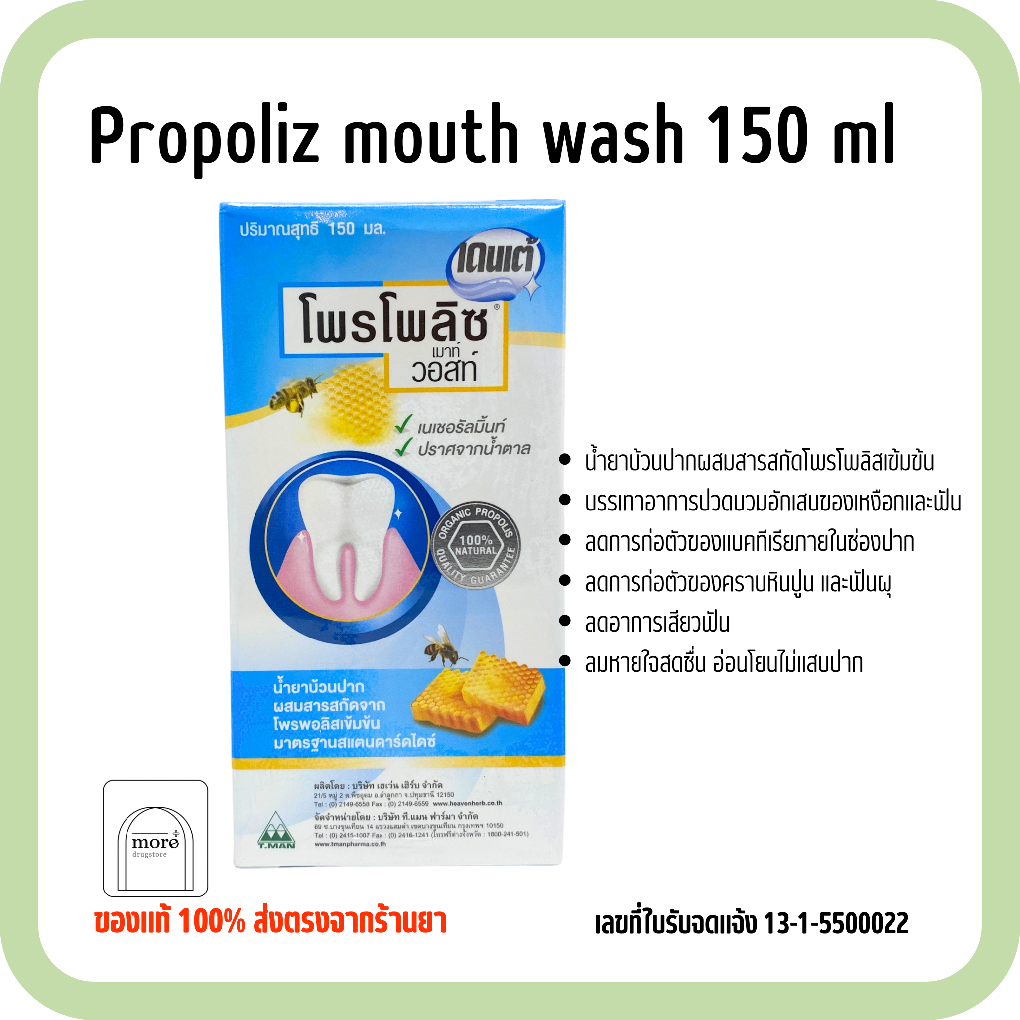 Propoliz mouth wash 150 ml