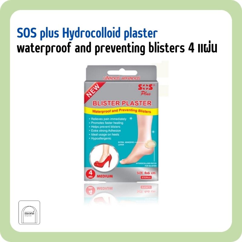 SOS Plus Hydrocolloid Plaster waterproof and preventing blisters 4 แผ่น