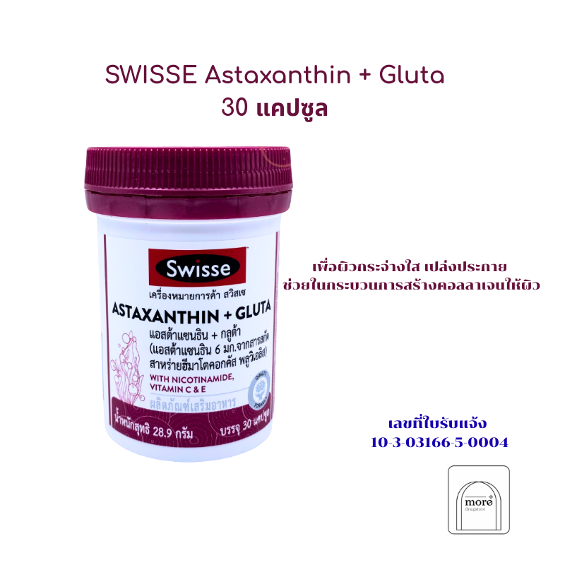 SWISSE Astaxanthin + Gluta 30 แคปซูล