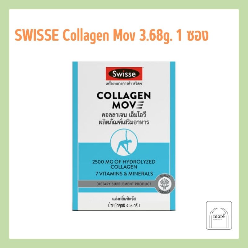 SWISSE Collagen Mov 3.68g. 1 ซอง