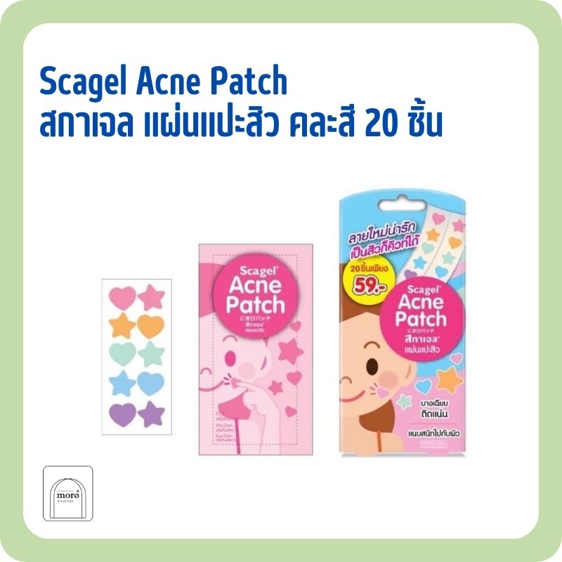 Scagel Acne Patch สกาเจล แผ่นแปะสิว คละสี 20 ชิ้น