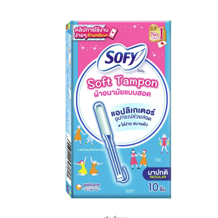 SOFY Soft Tampon ผ้าอนามัยแบบสอด 10 ชิ้น (สำหรับวันมาปกติ)