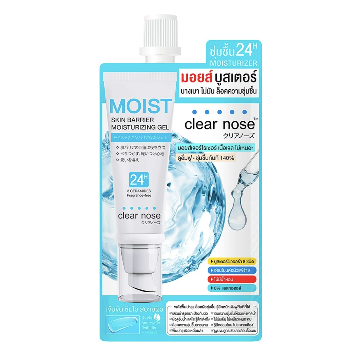 Clear nose moist skin barrier moisturizing gel 10 ml