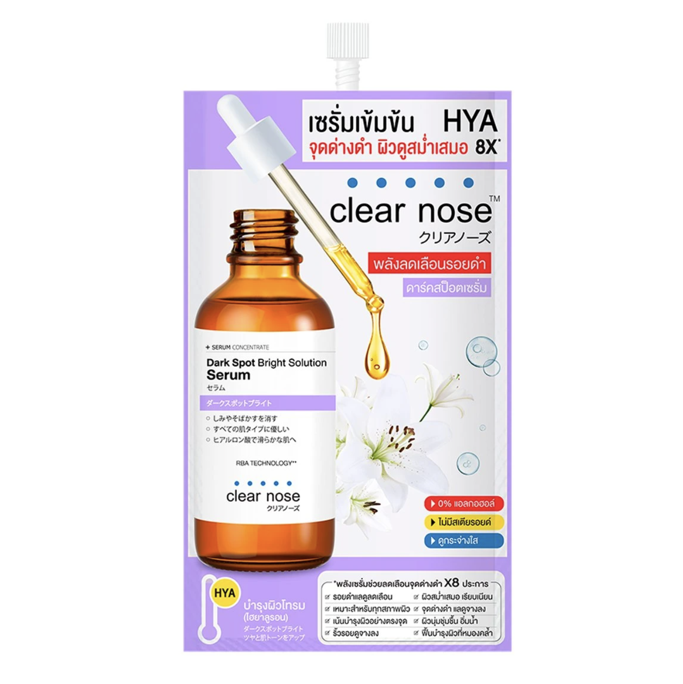 Clear nose dark spot bright solution serum 7 g.