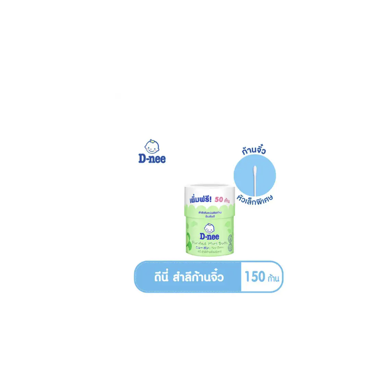 D-nee ดีนี่ กระปุกสำลีก้านจิ๋ว 100 ก้าน + แถม 50 ก้าน