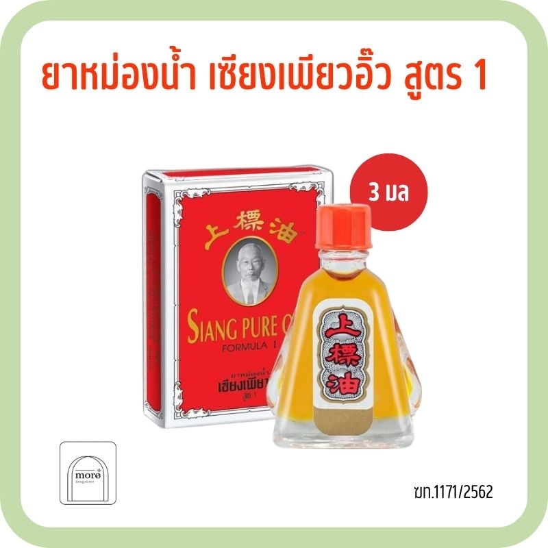 SIANG PURE OIL Formula 1 3ml.