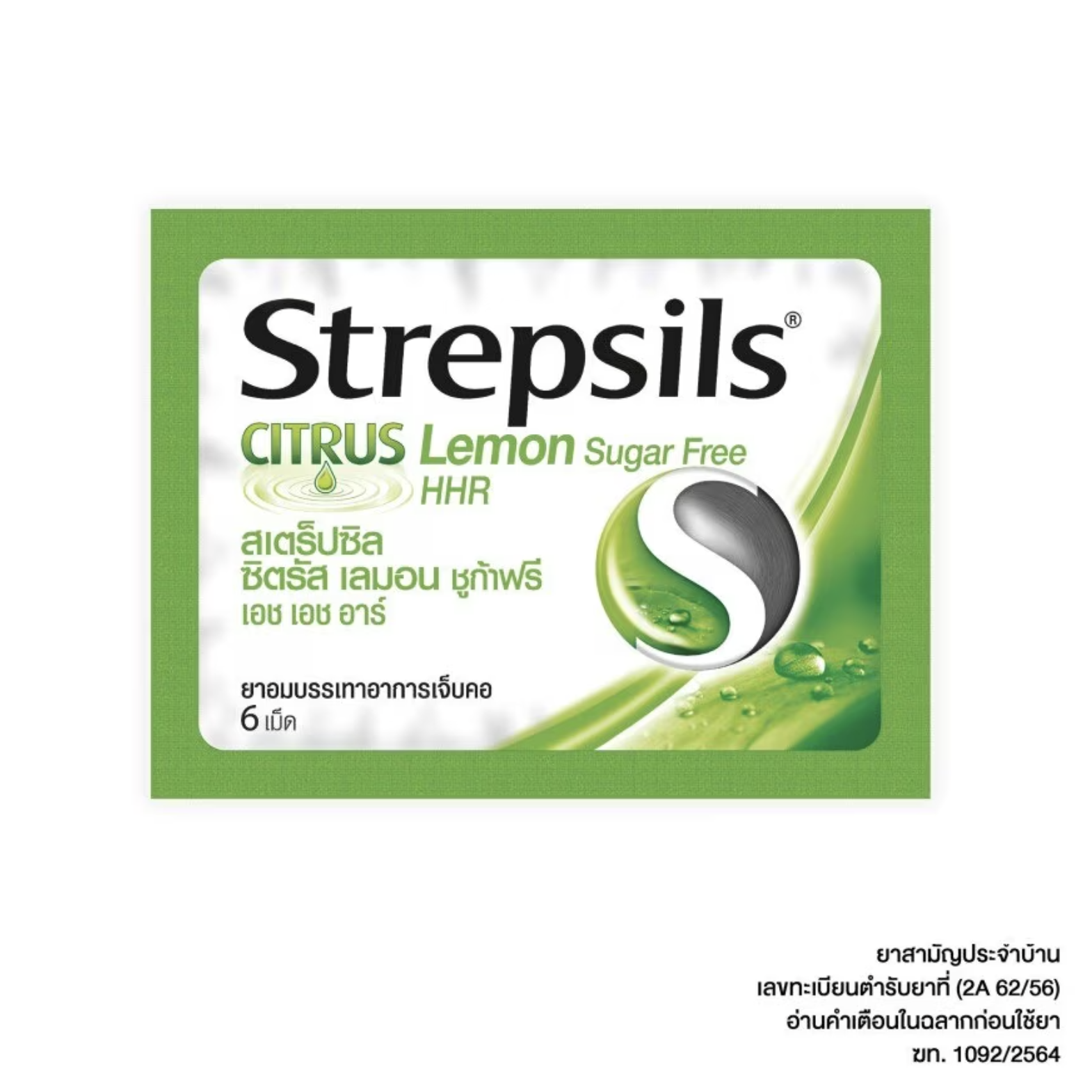 Strepsil Citrus Lemon Sugar Free HHR 6 เม็ด