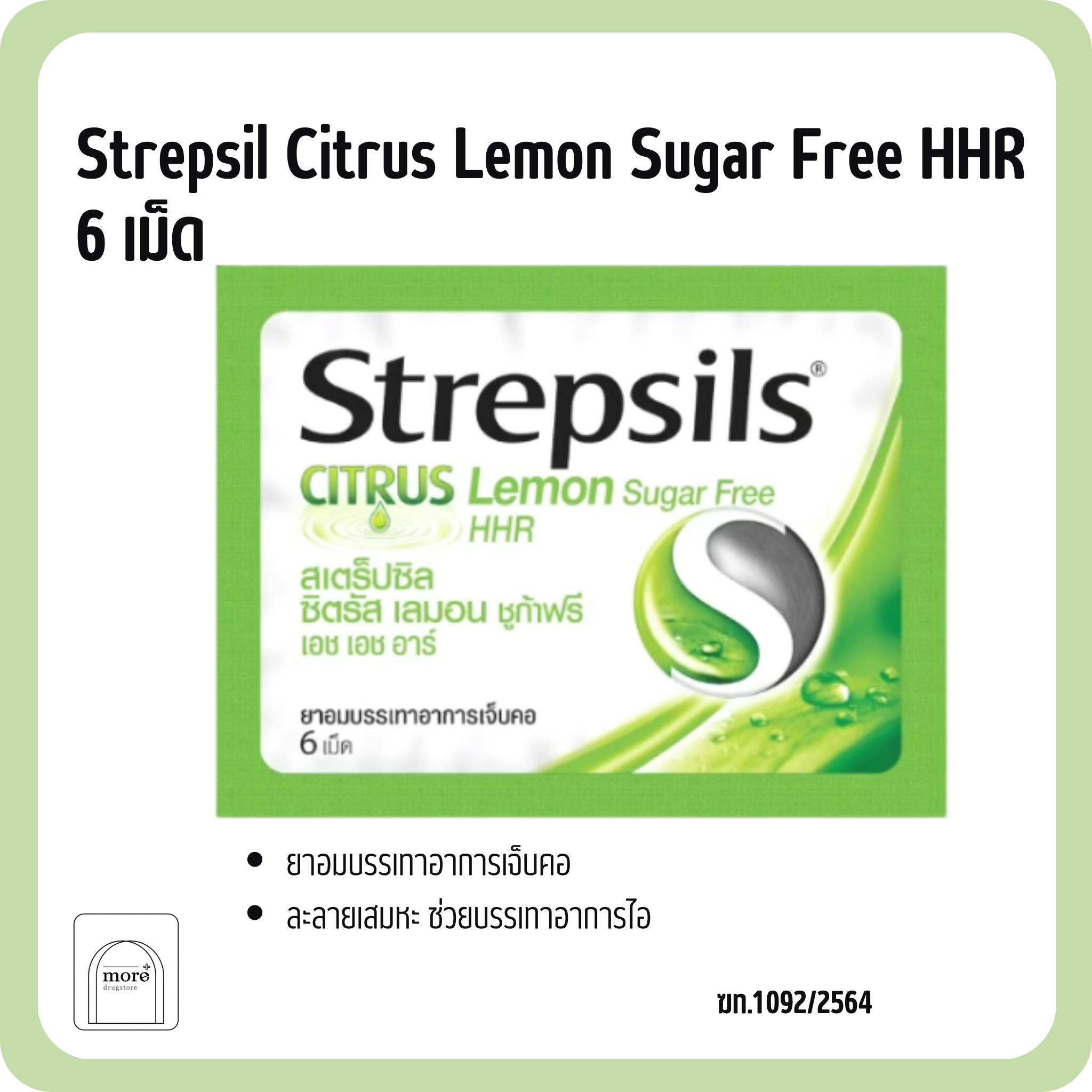 Strepsil Citrus Lemon Sugar Free HHR 6 เม็ด