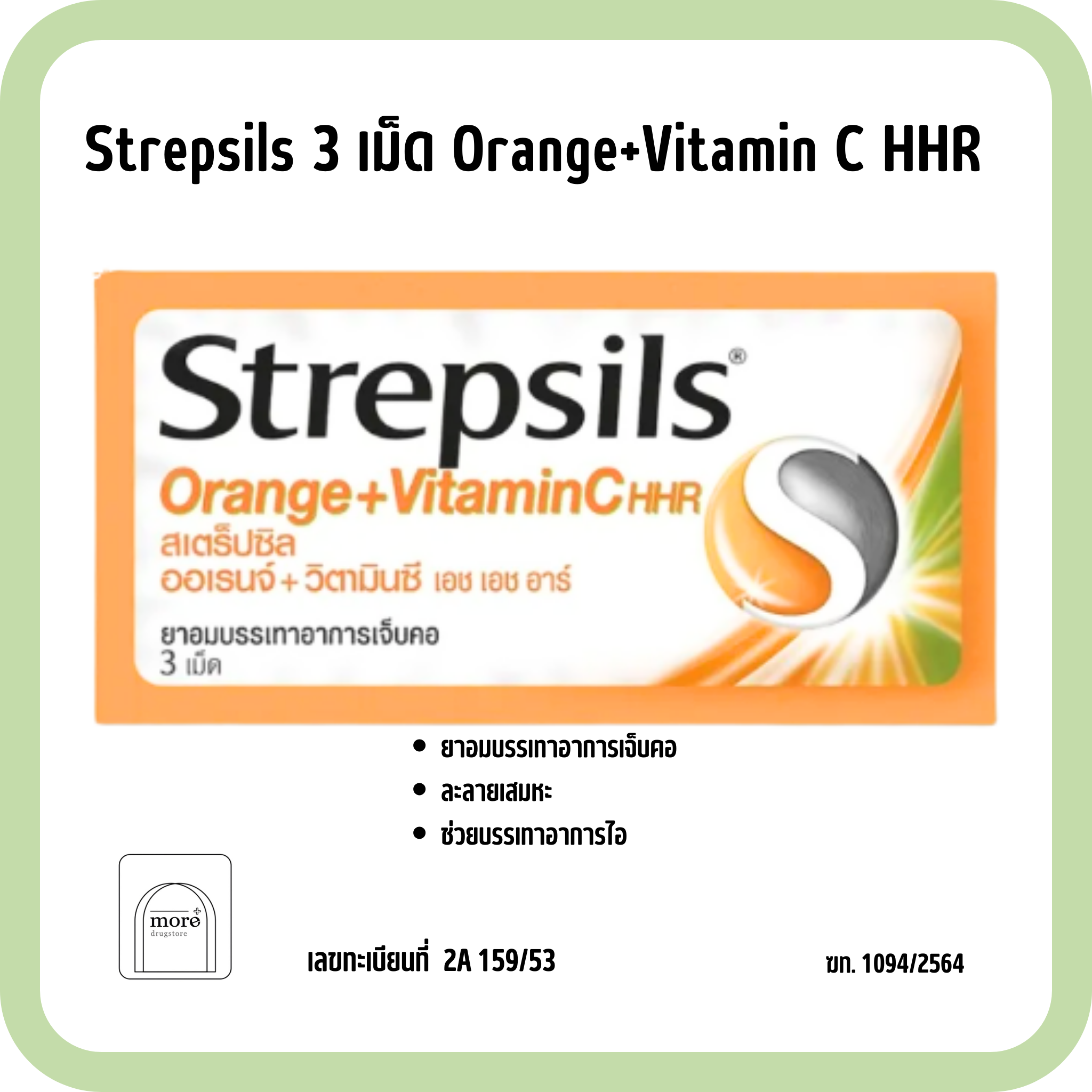 Strepsils 3 เม็ด Orange+Vitamin C HHR 