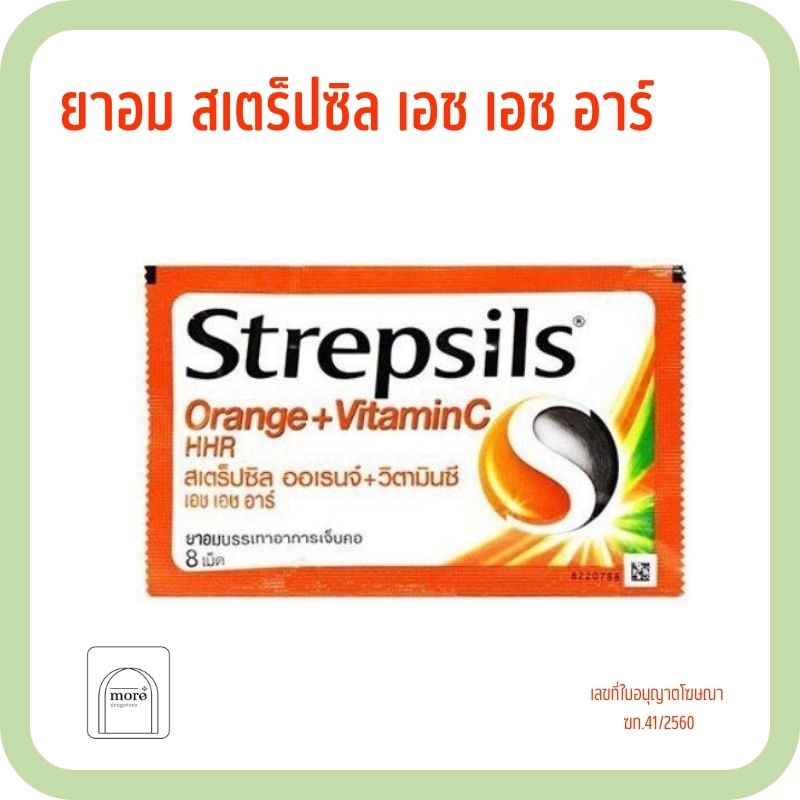 Strepsils 8'S Orange + vitamin C ซอง