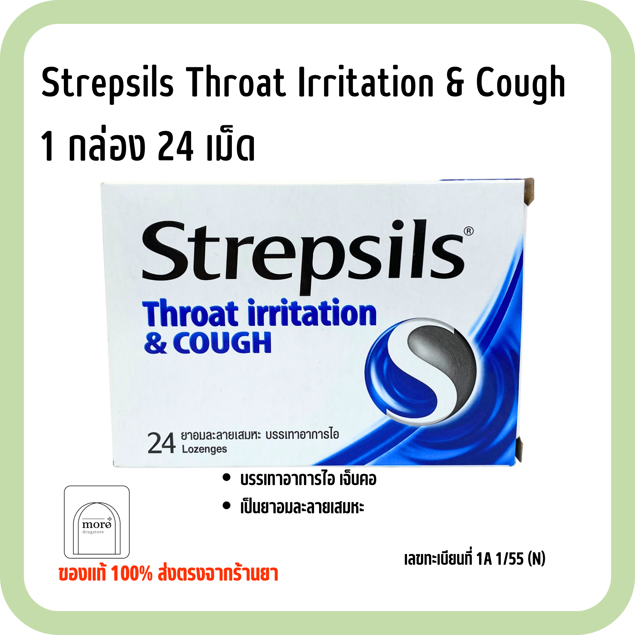 Strepsils Throat Irritation & Cough 1 กล่อง 24 เม็ด