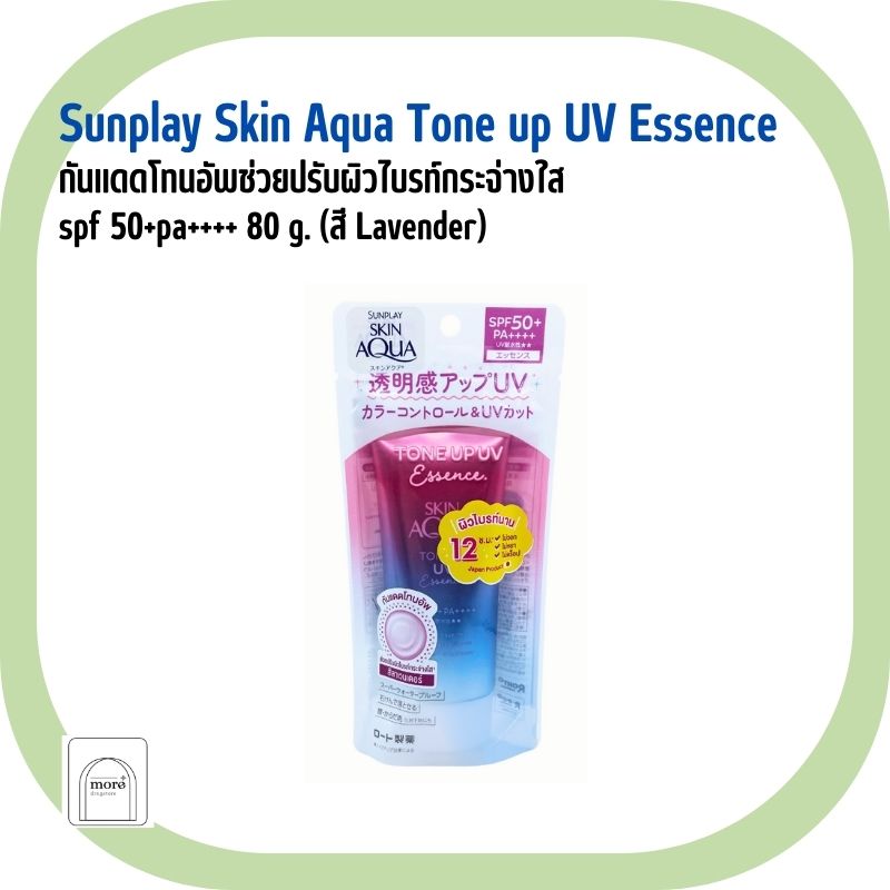 Sunplay Skin Aqua Tone up UV Essence spf 50+pa++++ 80 g. (Lavender)
