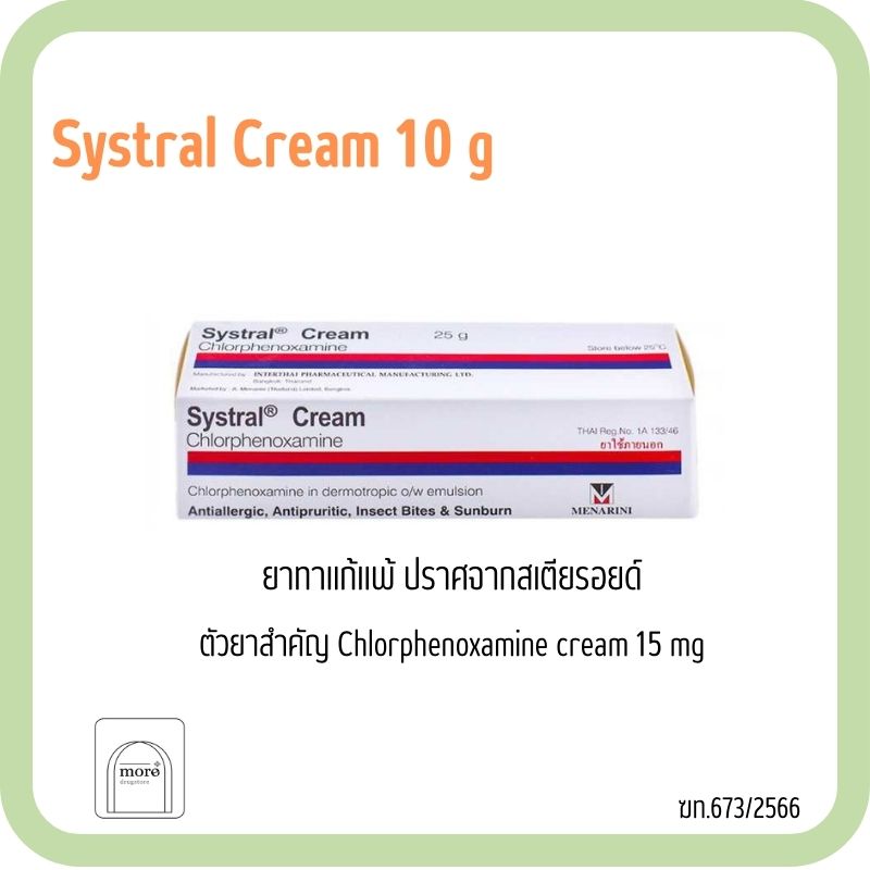 Systral Cream 10 g