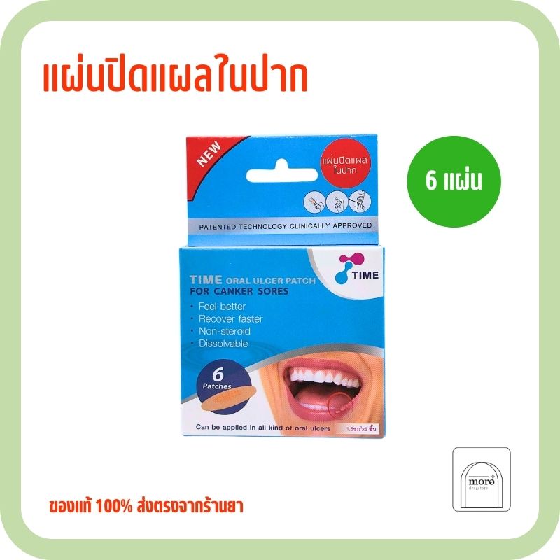 TIME Oral ulcer patch (กล่อง 6ชิ้น)