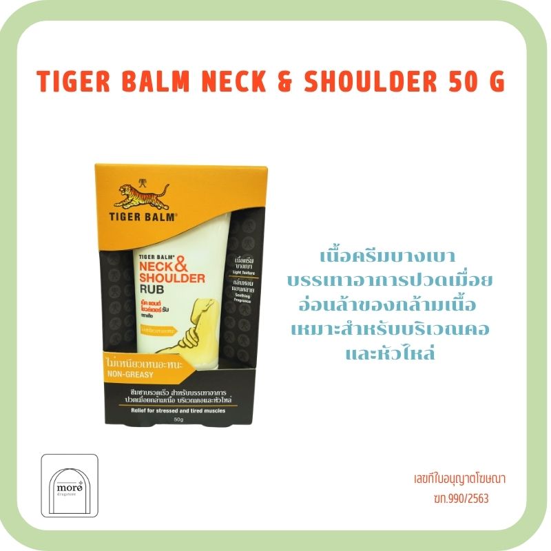 Tiger Balm Neck & Shoulder Rub Boost 50 g.