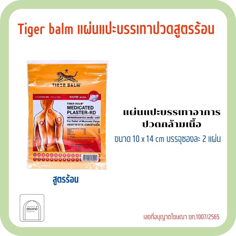 Tiger Balm Plaster 10x14 cm Warm 2 Psc.