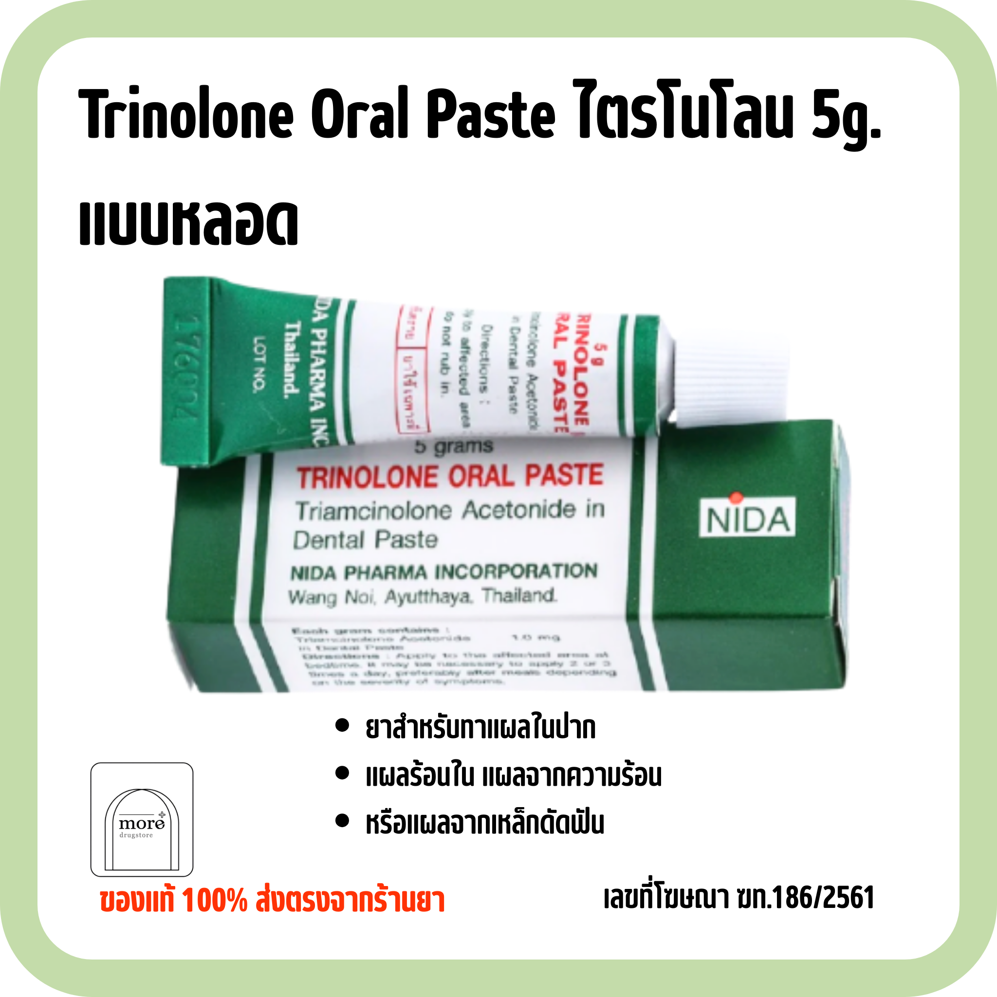 Trinolone Oral Paste ไตรโนโลน 5g. แบบหลอด