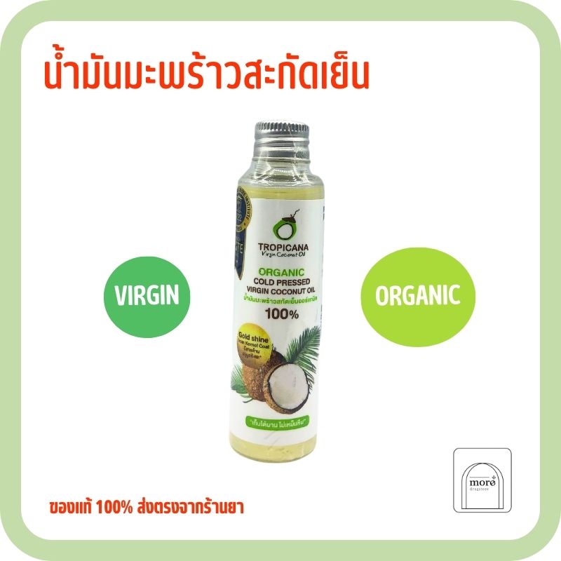 Tropicana ORGANIC COLD PRESSED COCONUT OIL 50ML. (1 ชิ้น)