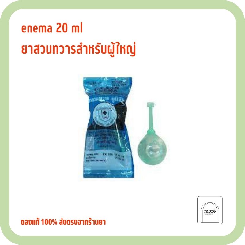 UNISON ENEMA ADULT 20 cc 1 ชิ้น