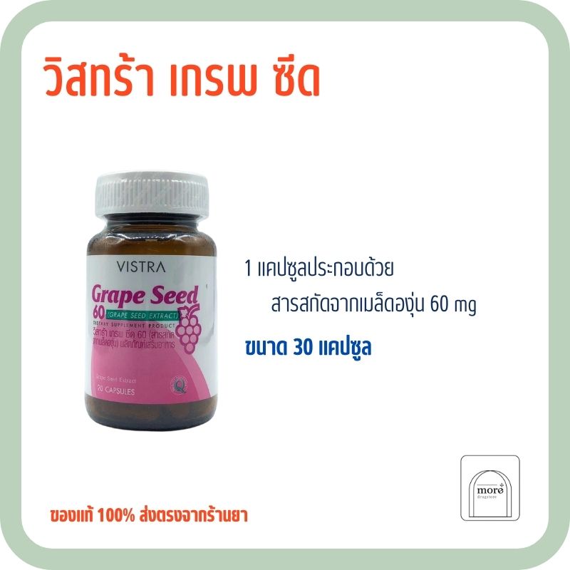 VISTRA Grape Seed 60 mg 30 capsules