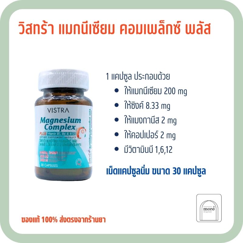 VISTRA Magnesium Complex 30 Capsule