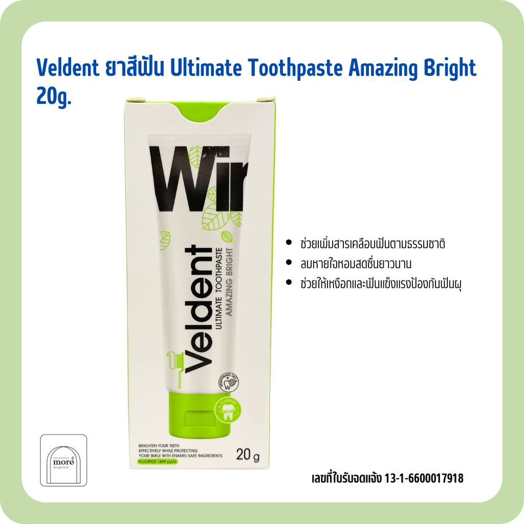 Veldent ยาสีฟัน Ultimate Toothpaste Amazing Bright 20g.