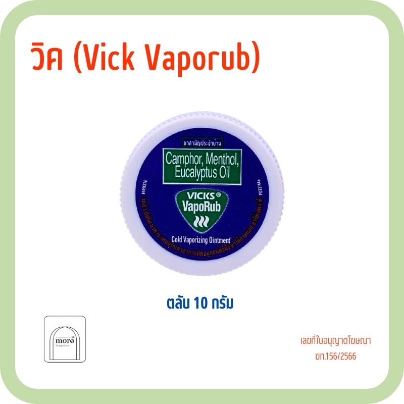 Vicks Vaporub 10 g.