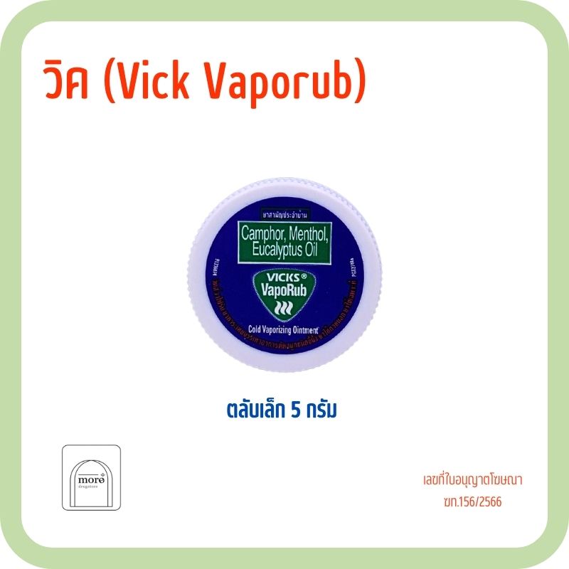 Vicks Vaporub 5 g.