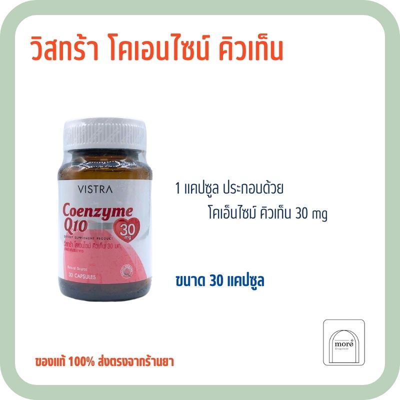 Vistra Coenzyme Q10 30 mg 30'S