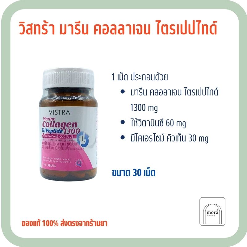 Vistra Marine Collagen Tri Peptide 1300 mg & Q10 30'S