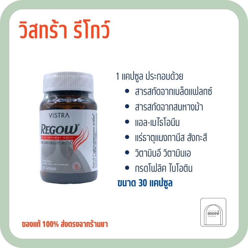 Vistra Regow 30'S