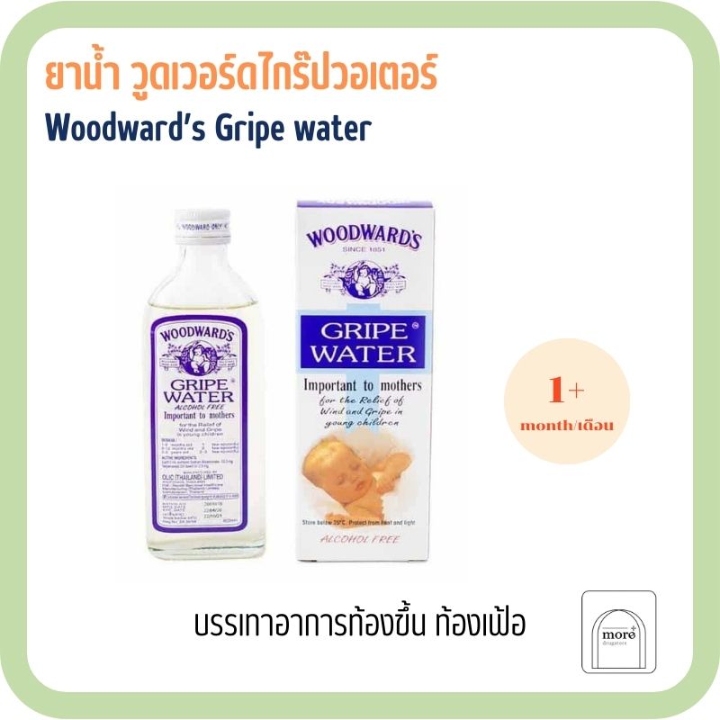 Woodward's Gripe water 148 ml