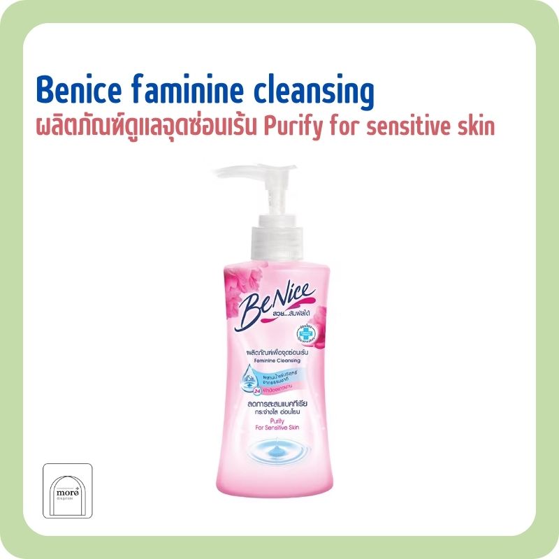 Benice บีไนซ์ Feminine Cleaning Purity For Sensitive Skin 150 ml.