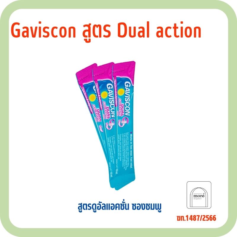 GAVISCON Dual Action ชนิดน้ำ รสมินท์ (แถบชมพู) 10 ml.
