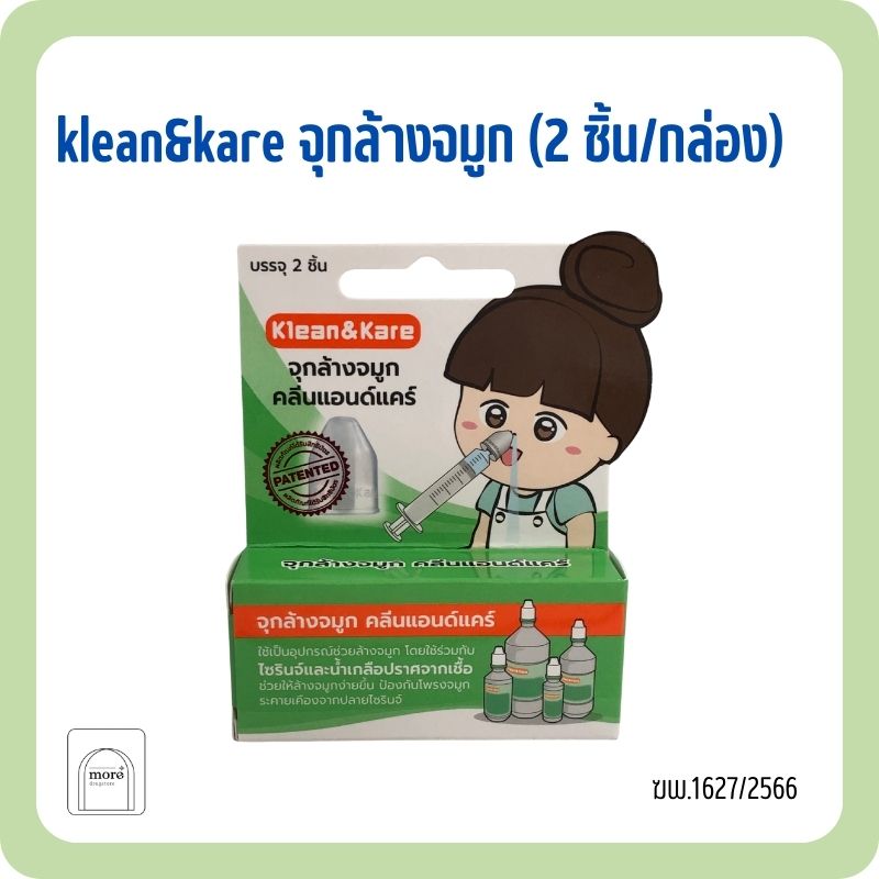 klean&kare จุกล้างจมูก (2 ชิ้น/กล่อง)