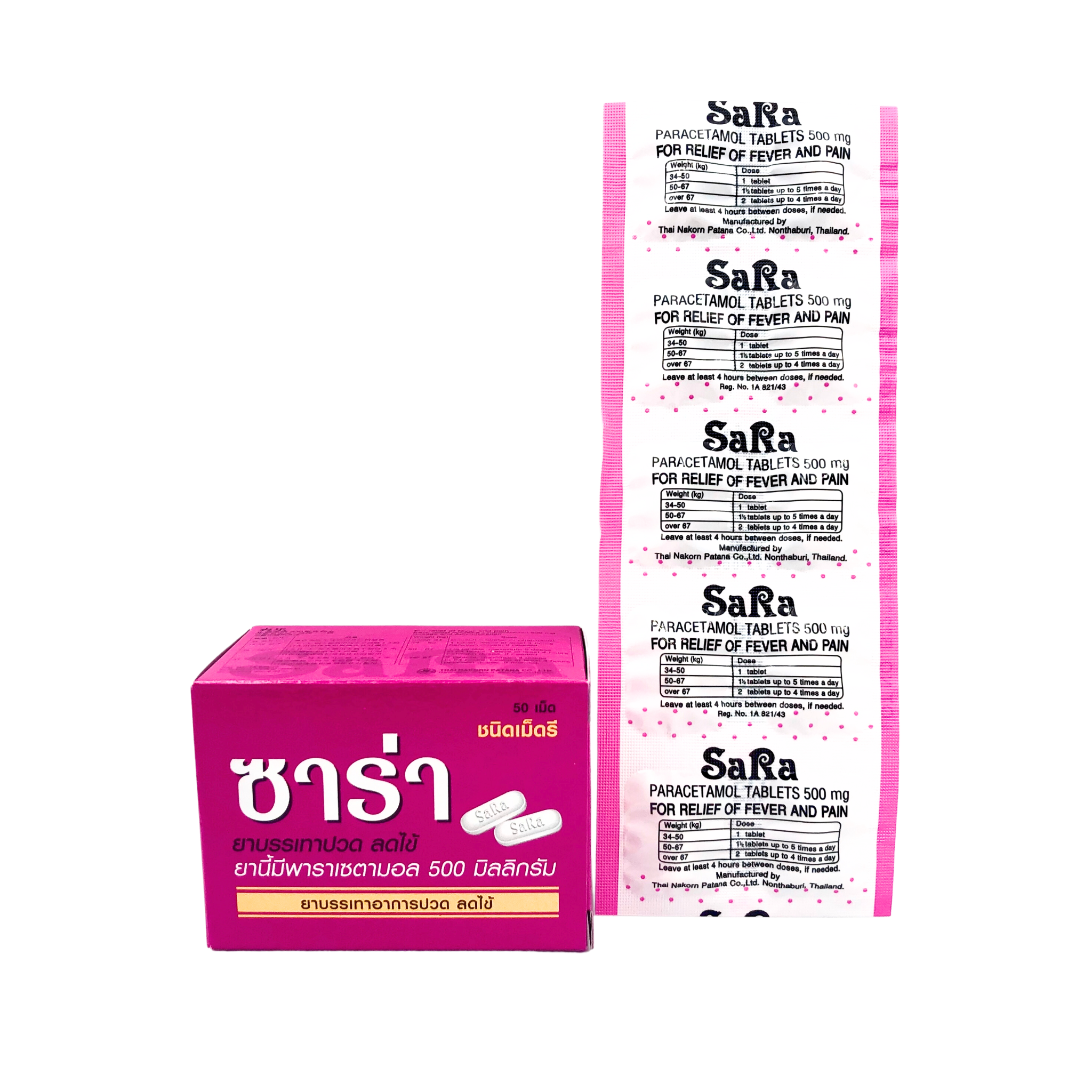 SARA กระปุก 50 capsule