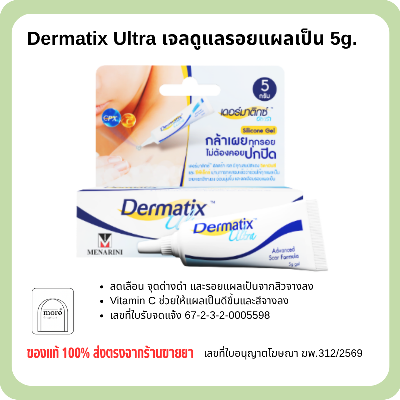 Dermatix Ultra 5 g