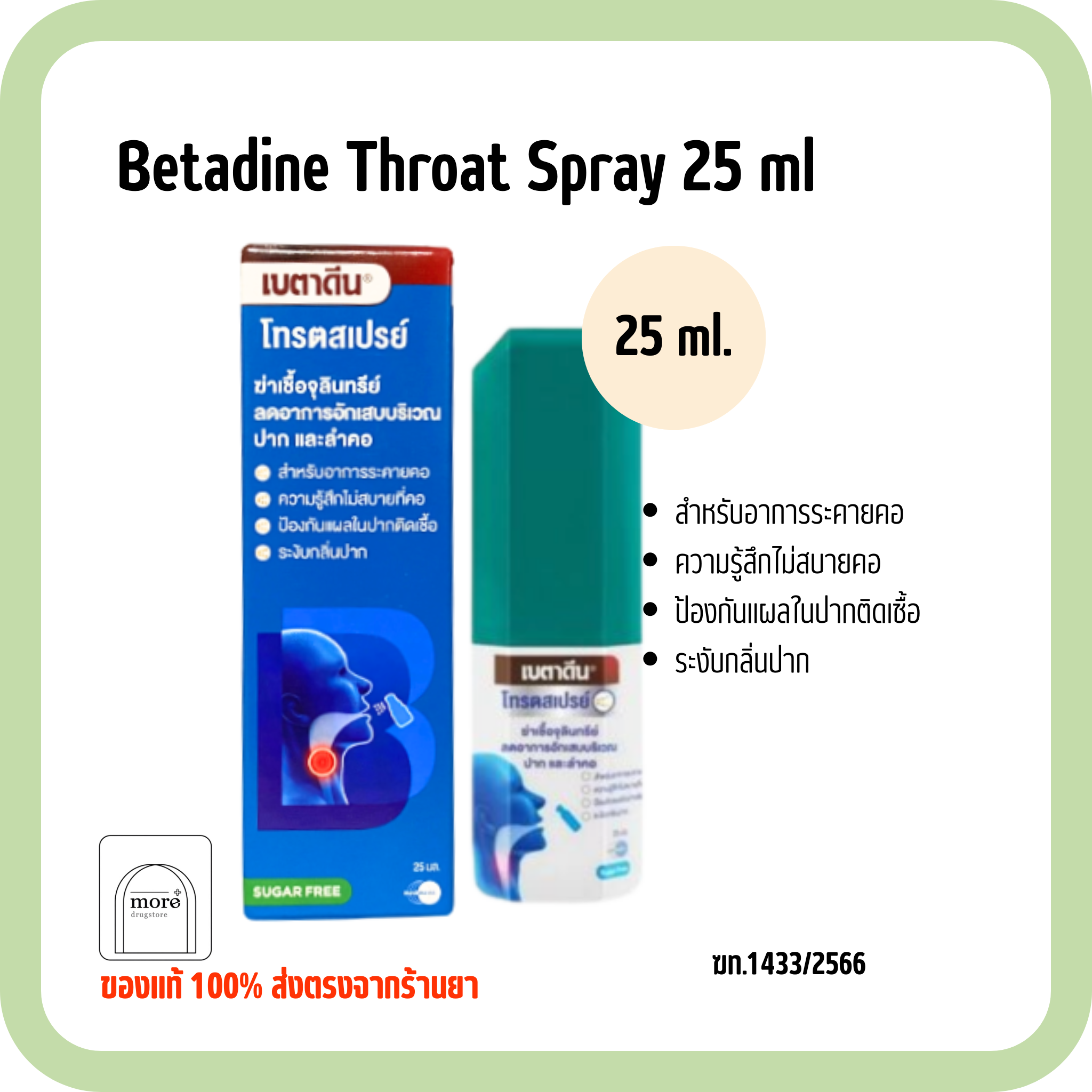 Betadine throat spray 25 ml.