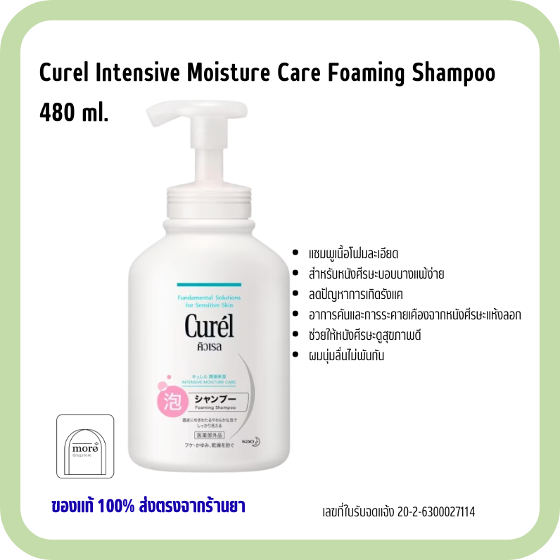 Curel Intensive Moisture Care Foaming Shampoo 480 ml.